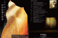 村田好謙の世界page1