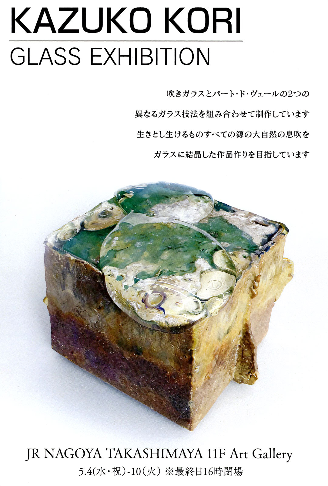 日展作家郡和子作品