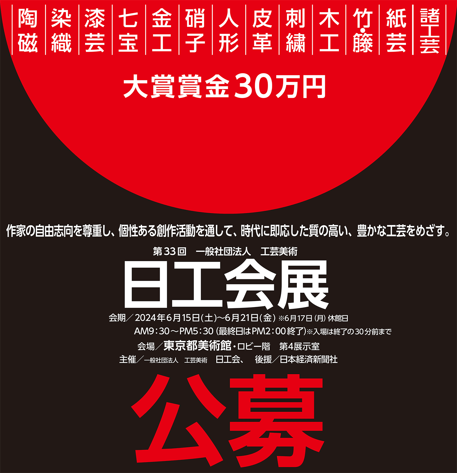 工芸美術 日工会