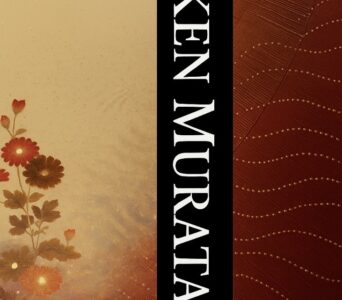 嚆矢祭 ―其之百三十九― 村田好謙 天照の恵